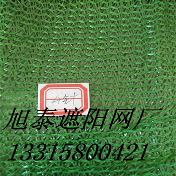旭泰遮陽網(wǎng)廠促銷四針綠色遮陽網(wǎng)蓋土網(wǎng)