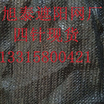 秦皇島廠家銷(xiāo)售四針黑色室內(nèi)控溫網(wǎng)花卉遮陽(yáng)網(wǎng)