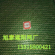 重庆促销三针绿色遮阳网盖土网现货图片