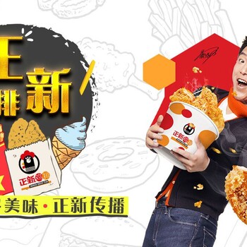 正新鸡排加盟，总部全面帮持，创业可以复制！