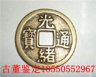 九江庐山区哪里可以交易大清银币图片5