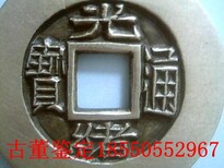 连云港海州区哪里可以买卖古钱币图片1