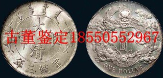 九江庐山区哪里可以交易大清银币图片4