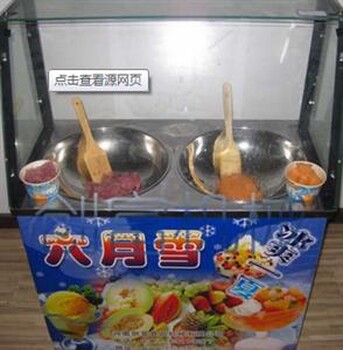 广元水果炒冰机炒酸奶机价格