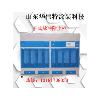 除尘率的设备节能型干式脉冲除尘柜车间的除尘设备