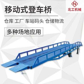 移動(dòng)式液壓裝卸平臺(tái)集裝箱裝卸登車橋液壓升降6噸8噸登車橋