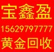 2018年荆门宝鑫盈黄金、铂金、钻石回收行情展望