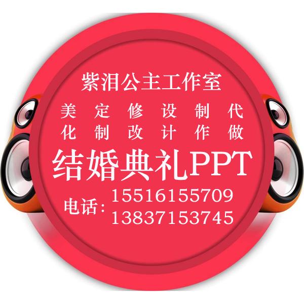 广西精美PPT|PPT代做|PPT优化