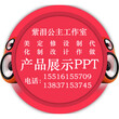 2018年全新原创PPT内蒙古乌海市PPT代做图片