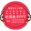 2018年全新原创PPT河南济源市PPT设计图片