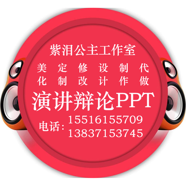 青海精美PPT|PPT代做|PPT修改