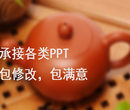 PPT设计承接江西景德镇市精美PPT图片