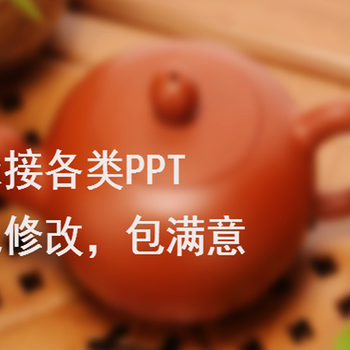 PPT代做承接内蒙古呼和浩特市简约大气PPT