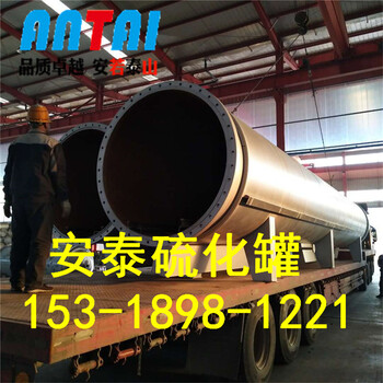 安泰榮譽出品電加熱硫化罐分電加熱水硫化罐和電加熱空氣硫化罐質(zhì)量上乖