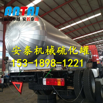 好評率高誠信高的硫化罐供應商安泰供應電加熱硫化罐節(jié)能環(huán)保安全