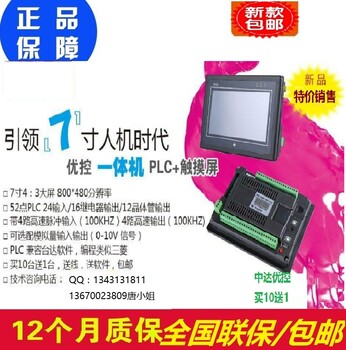 中达优控触摸屏PLC一体机MM-30MR-700FX-B