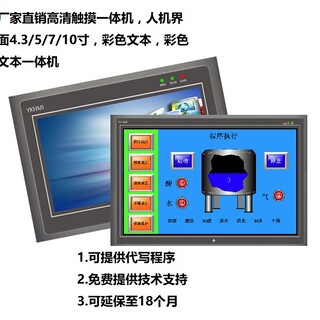 中达优控4.3寸PLC触摸屏YKHMIS-450A-V组态人机界面图片4