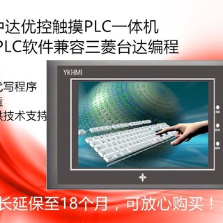 中达优控4.3寸PLC触摸屏YKHMIS-450A-V组态人机界面图片5