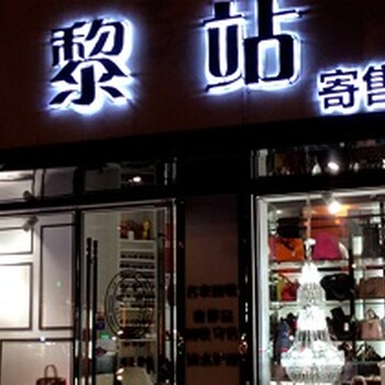 杭州哪里有二手品店，回收包包、手表、珠宝品