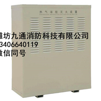 山东潍坊热气溶胶装置生产制造