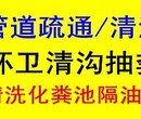 吴家山、走马岭专业疏通下水道、化粪池清理、高压清洗图片