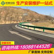 乡村公路护栏，道路防撞护栏板水城专业安装高速公路护栏图片