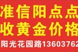 信阳点点当教你卖黄金首饰如何防止被骗！（必知）