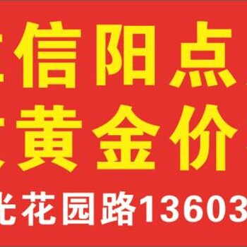 信阳点点当：为什么黄金回收价格比金店购买价格低呢？