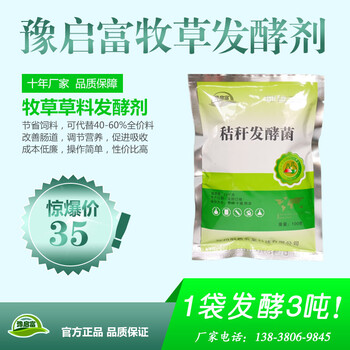 用哪种牧草发酵剂养猪节省饲料改善肠道效果好