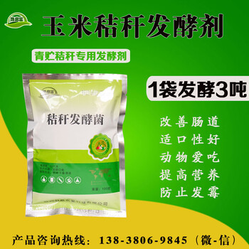 养羊用哪种玉米秸秆发酵剂好