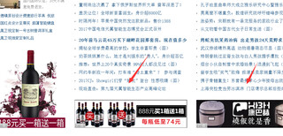 新浪平台上的红酒广告是怎么上的?图片0