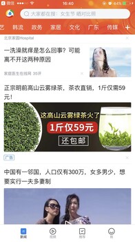 腾讯新闻app上的高山绿茶广告怎么投放？？