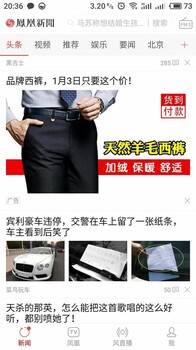 休闲西裤广告能再凤凰新闻上投放吗