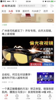 凤凰新闻APP投放广告怎么收费？