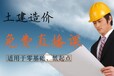 龙华土建造价员建筑工程造价预算培训