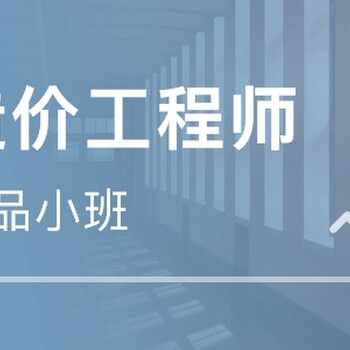 安装造价龙岗哪里有预算造价造价预算实战