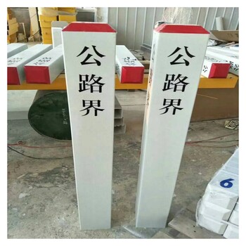 淮北玻璃钢标志牌铁路标志桩生产厂