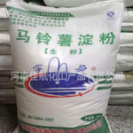 供应马铃薯淀粉食品级增稠剂食品添加剂