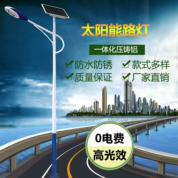 保定太阳能路灯厂家户外新农村6米路灯杆led挑臂路灯灯罩防水超亮锂电池