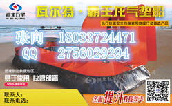 气垫船-中国者性能X瓦尔特霸王龙气垫船图片2