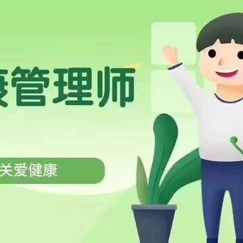 7月份健康管理师考试报名啦