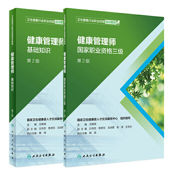健康管理師報(bào)考對(duì)象