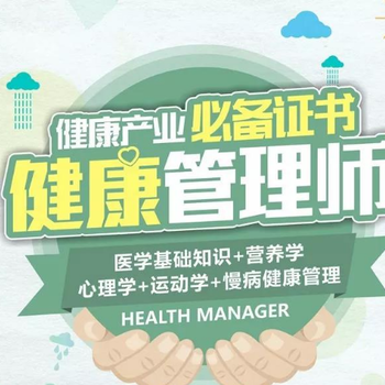 健康管理師前景