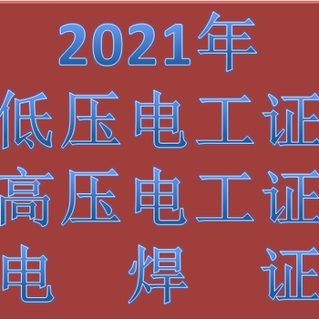 舊版電工證焊工證怎么辦？