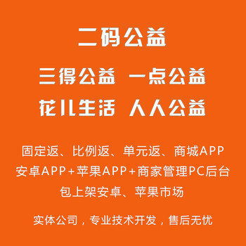 三得公益商城APP源码系统软件开发