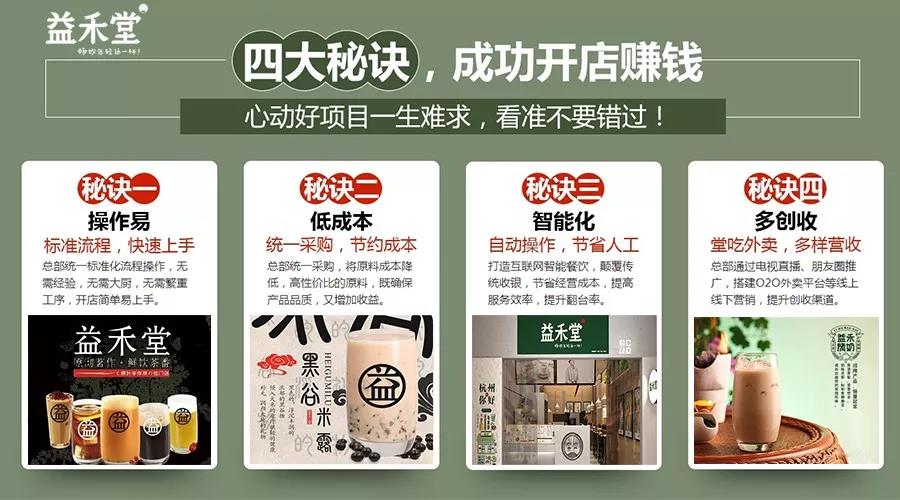 益禾堂奶茶加盟不容忽视的奶茶好项目