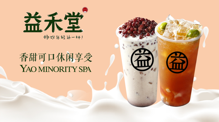 奶茶店加盟哪家好，益禾堂奶茶到底有什么魅力，让那么多创业者加盟其中？