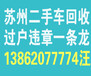 昆山二手轿车回收_认证二手车_认证二手车交易平台