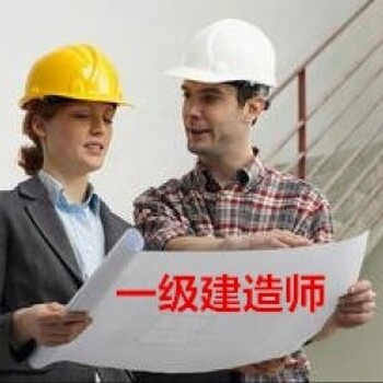 建造师报考中