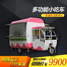 江西FC-04厂家直销移动小吃车电动四轮快餐车